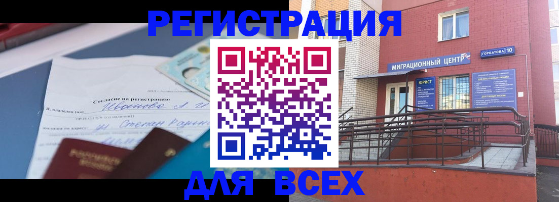 прописка законно в Красноярском крае