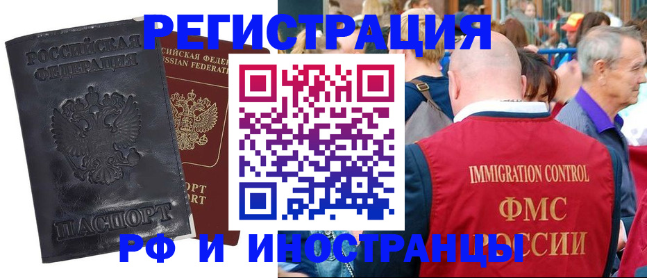 купить прописку в Красноярском крае