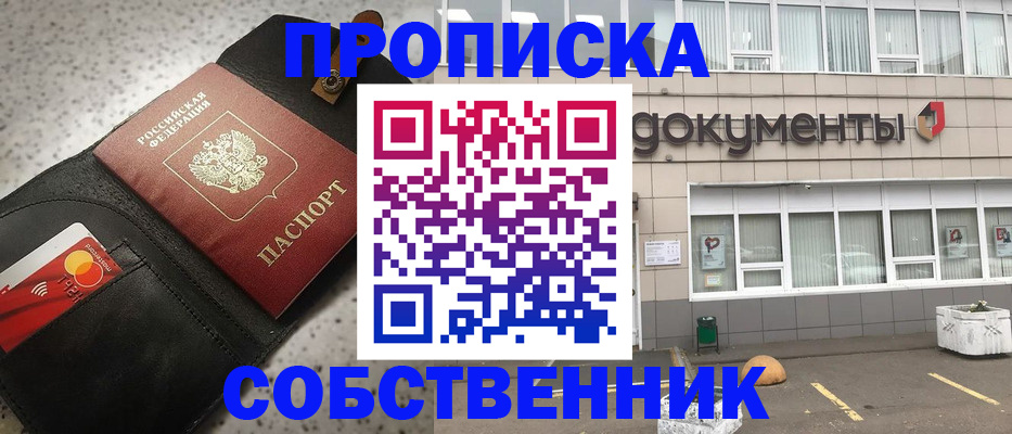 прописка ребенка в Красноярском крае