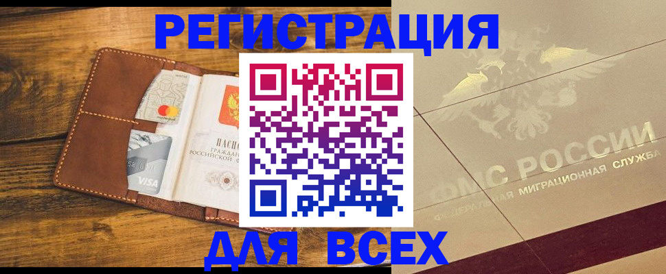 купить прописку в Красноярском крае